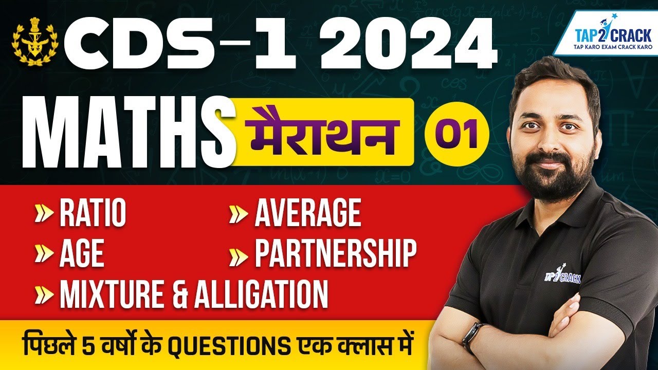 CDS Maths Marathon Class | CDS 1 2024 | CDS Maths Important Topics | CDS Maths PYQs | Randhir Sir