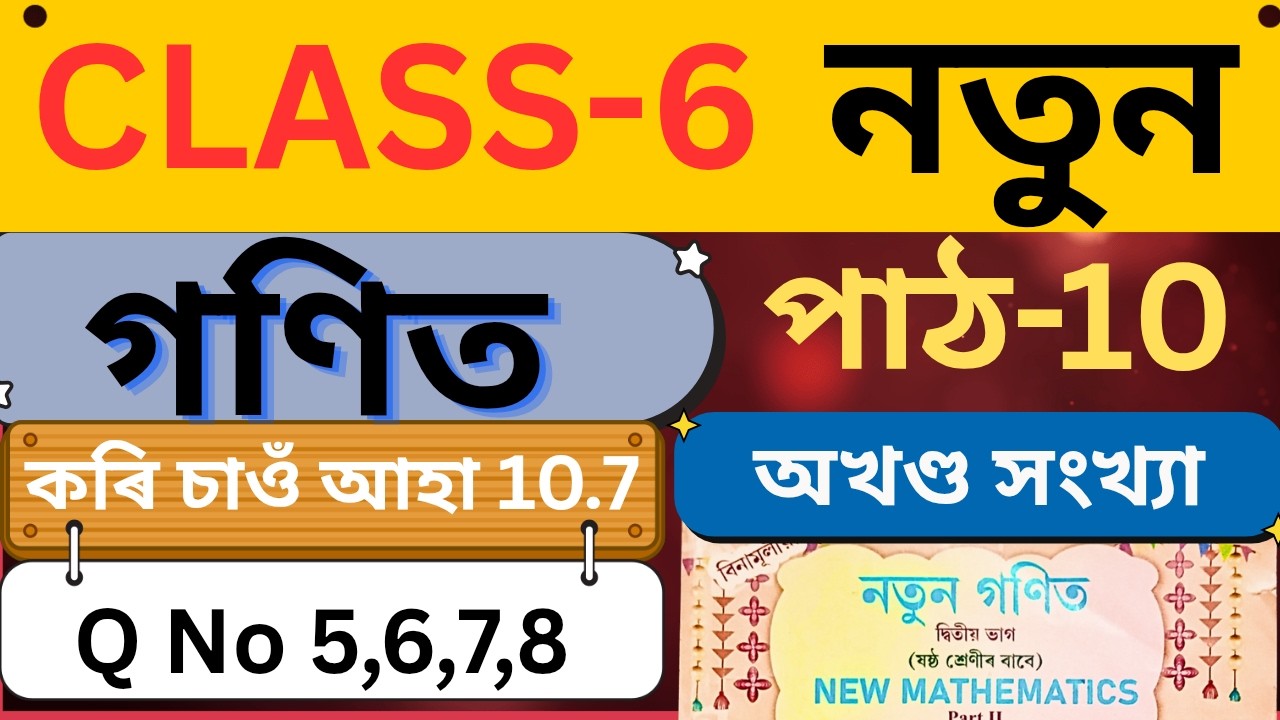 Class 6 Maths|Ex 10.7|Q No 5,6,7,8|Ch 10|অখণ্ড সংখ্যা|Integers|Assamese Medium|