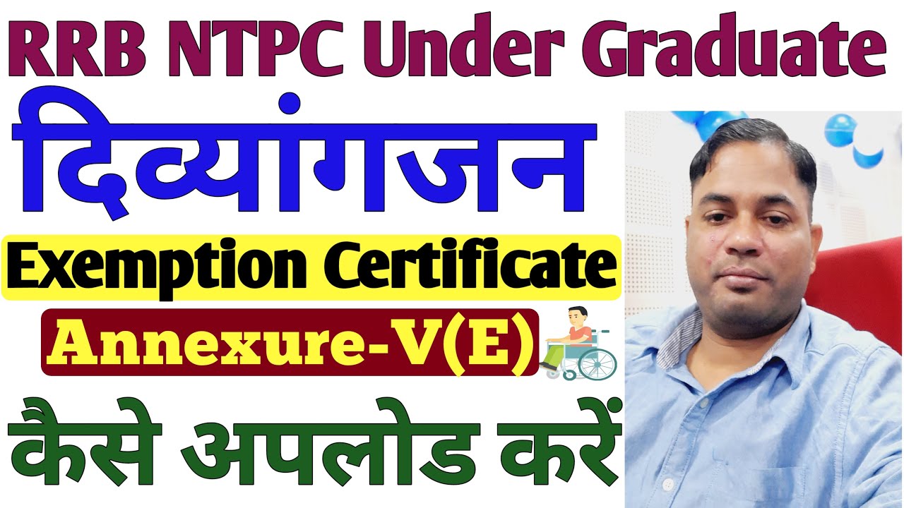 RRB NTPC | दिव्यांगजन Exemption Certificate Annexure-V(E) कैसे अपलोड करें | मात्र 2 मिनट में ✅️✅️