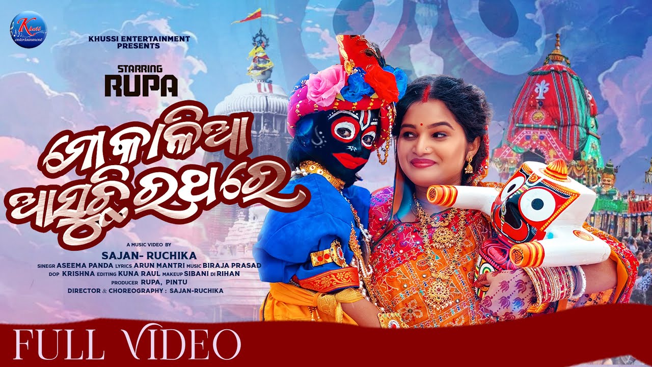 Mo Kalia Asuchi Rathare | Rupa Pin2 Khusi | Aseema Panda | New Odia Bhajan Video