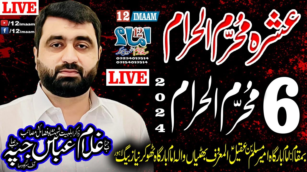 Live Majlis aza | 6 Muharram 2024 | Zakir Ghulam Abbas Jappa | Thokar Niaz Baig Lahore