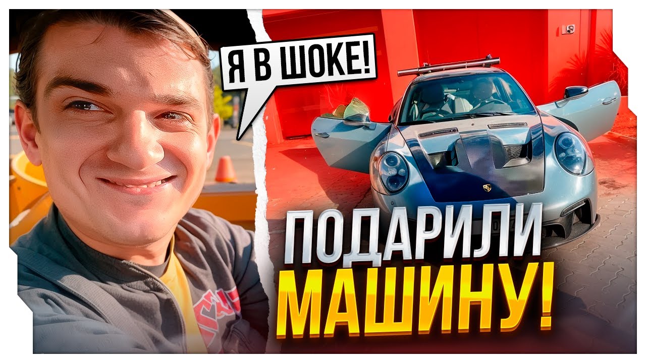 ЭВЕЛОН ПОЛУЧИЛ ПОДАРОК ОТ ВАНВИН - PORSCHE GT3 RS ЗА $500.000 / РЕАКЦИЯ МАМЫ ЭВЕЛОНА НА НОВУЮ МАШИНУ