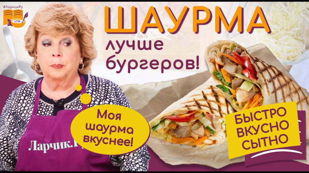 ДОМАШНЯЯ ШАУРМА ЗА 5 МИНУТ (Очень Вкусная и Сочная) / Супер Рецепт (Быстро и Просто) / Shawarma