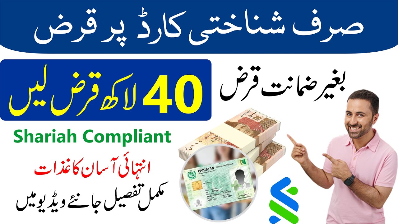 Personal Finance in Pakistan 2024 | Standard chartered Loan Scheme 2024 | Personal loan details