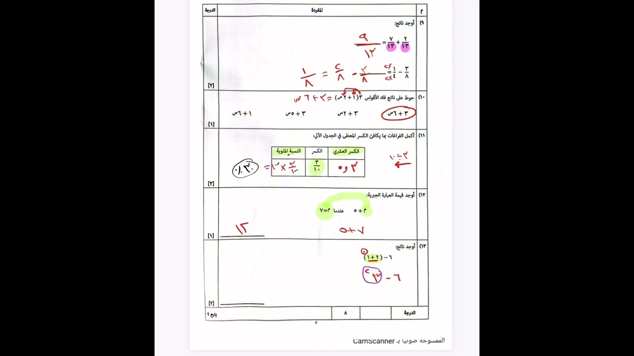امتحان نهاية الفصل الدراسي الأول | الصف السابع | الرياضيات 