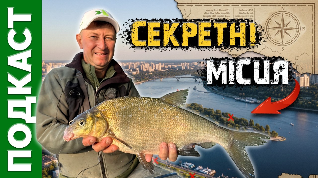 СЕКРЕТНІ місця КИЄВА! Куди поїхати на рибалку з фідером? Рибалка 2026