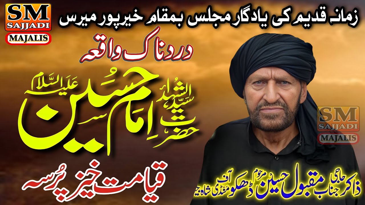 Zakir Maqbool Hussain Dhakoo | Shahadat Imam Hussain | Khairpur Miras Sindh | SM Sajjadi Majalis