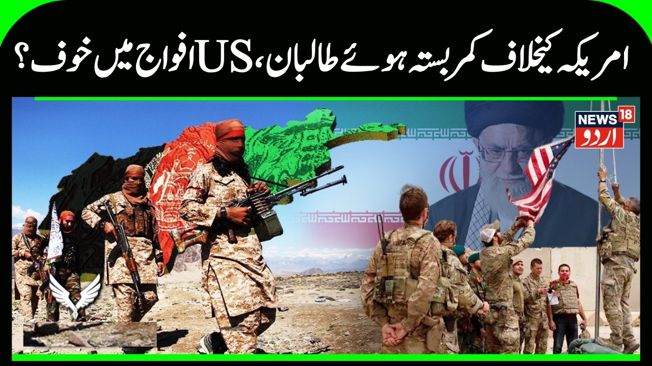 Afghanistan’s Taliban Hints at Support for Iran Amid US–Iran Tensions | Breaking | Tehran | N18G