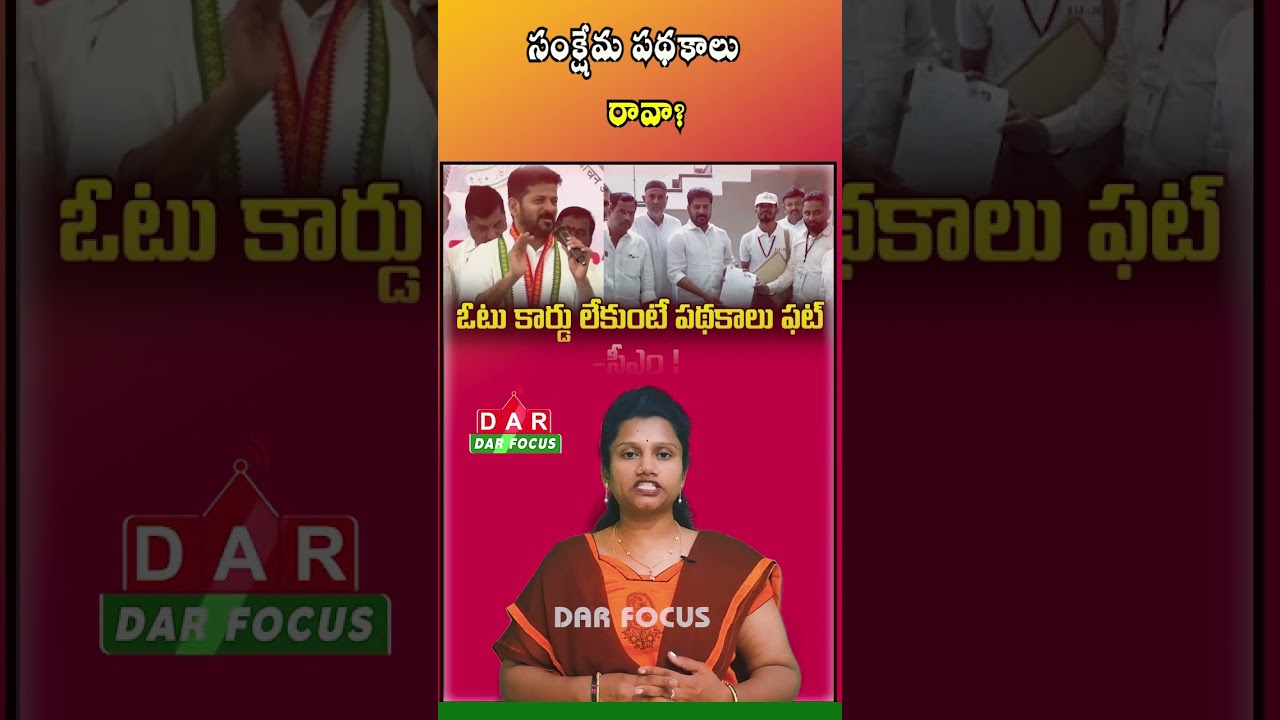 No Voter ID, No Welfare Benefits | CM Revanth Reddy Warning | Latest updates | DAR FOCUS #darfocus