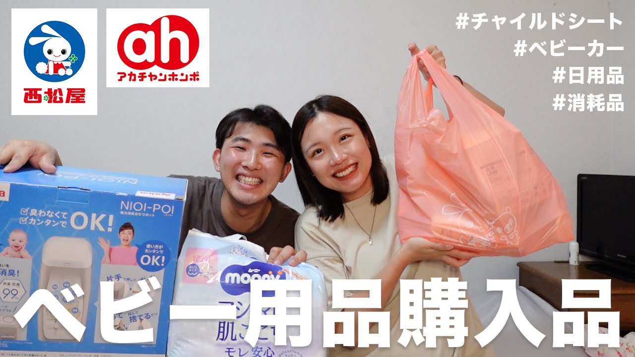 ベビー用品を大量買い！購入品を一気に紹介します！【出産準備】