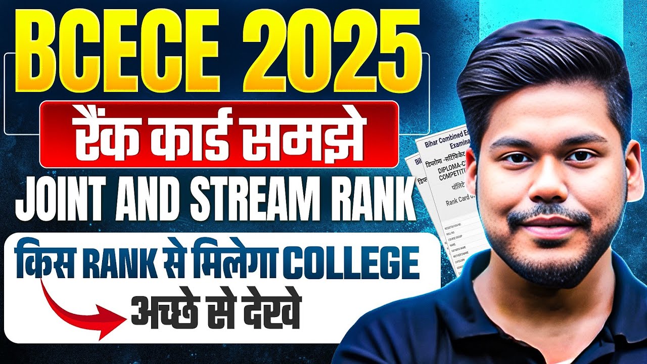 BCECE 2025 RANK CARD || JOINT/STREAM RANK CARD | BCECE PCB/PCM/PCMB/AGRICULTURE || BCECE RESULT 2025