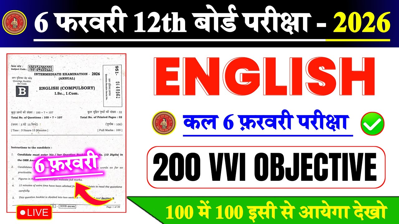 6 फ़रवरी 12th English Viral Question 2026 || 12th English Viral Question Paper 2026 || #12th_English