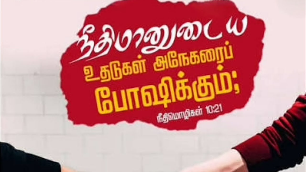 Daily Devotion | Tamil Christian Message | Proverbs 10:21 | Blessings of Righteous | Mrs.Suhirtha 