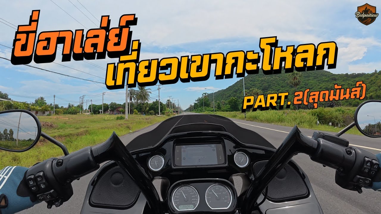 EP.4 (PART.2) เล่นกิจกรรรมสุดมันส์ที่เขากะโหลก.