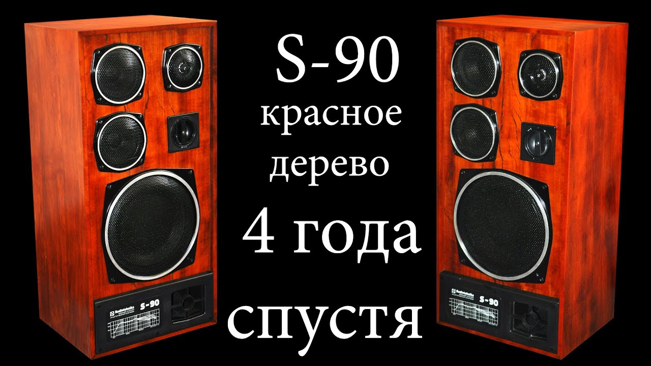 Что стало с S-90 из красного дерева спустя 4 года. + новые МДФ шпон красного дерева