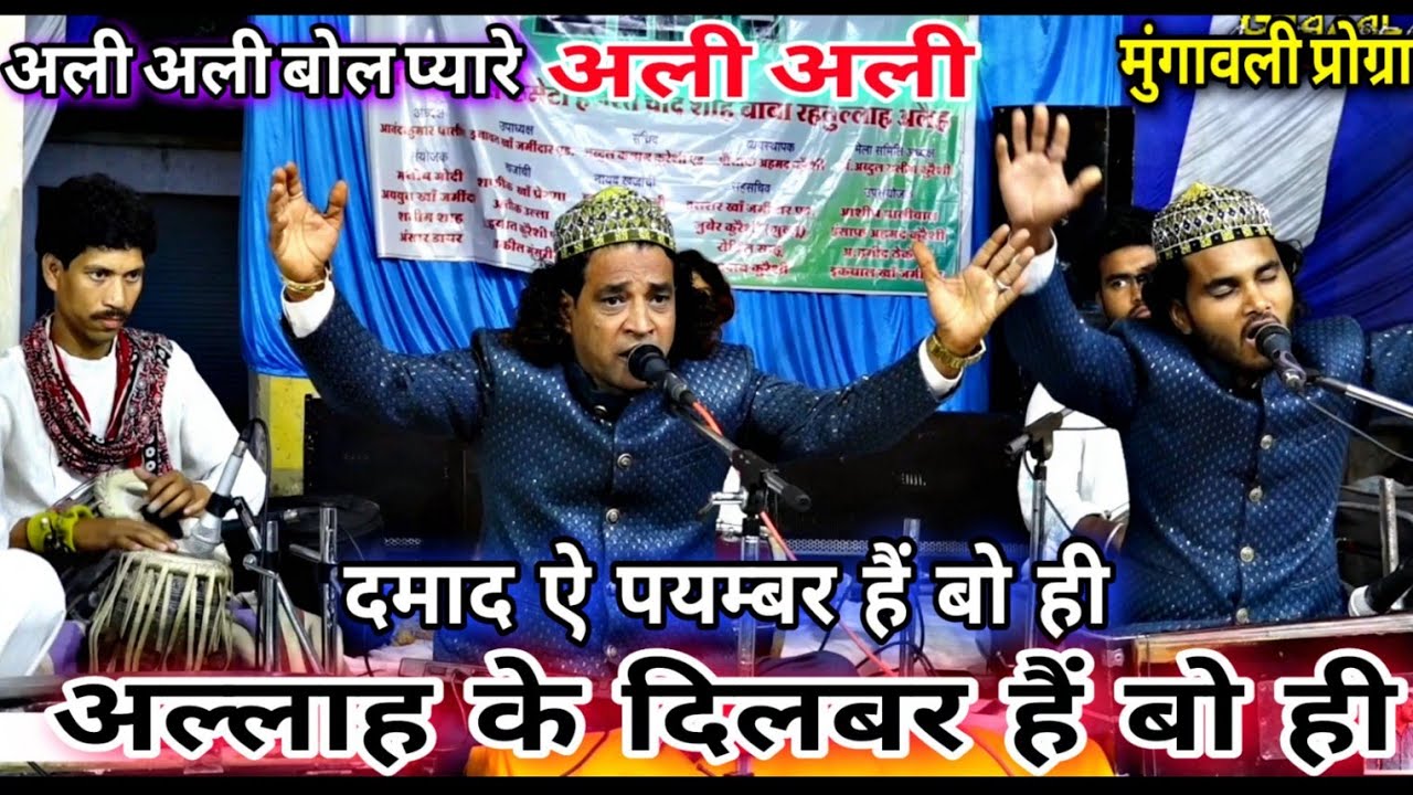 अल्लाह के दिलबर है अली Salim Sabri #Qawwali अली अली बोल अली