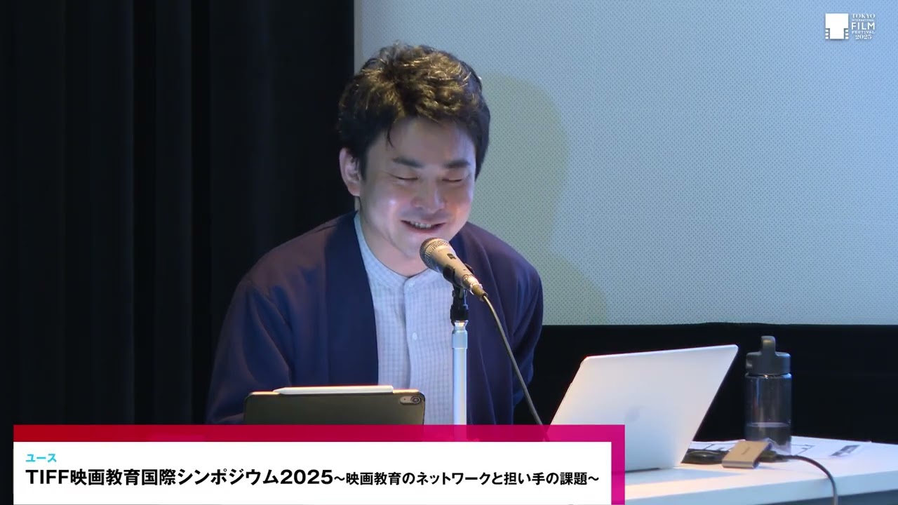 第2部-2:TIFF映画教育国際シンポジウム 2025 | Part2-2: TIFF International Symposium on Film Education