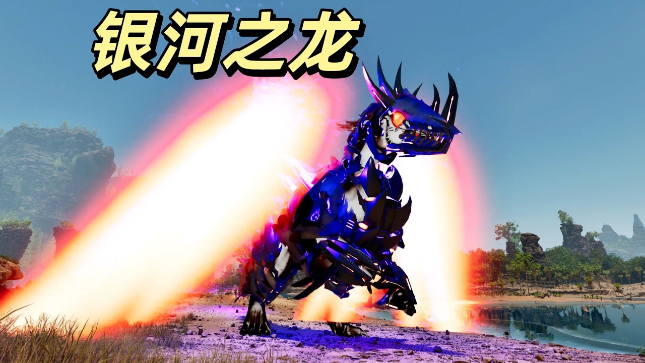 方舟飞升：降临11 五阶主宰 银河后裔！