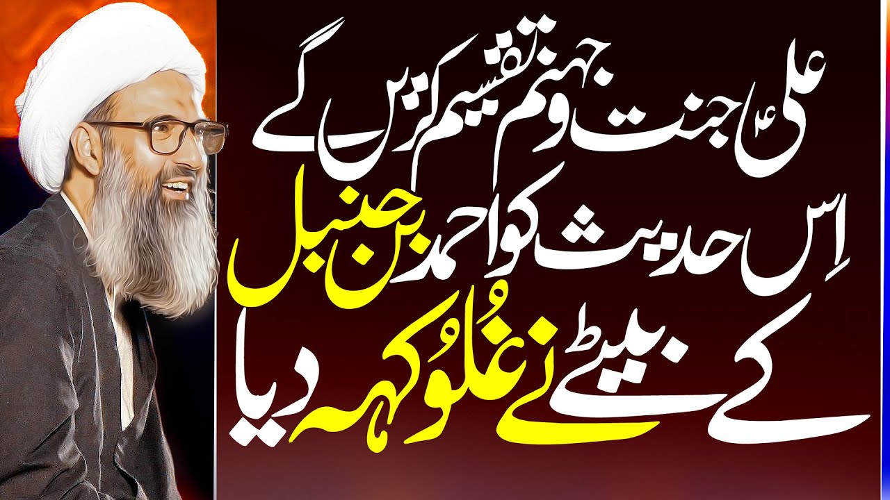 Maula Ali Jannat O Jahannum Taqseem Karaingay | Allama Anwar Ali Najafi | ⓒ