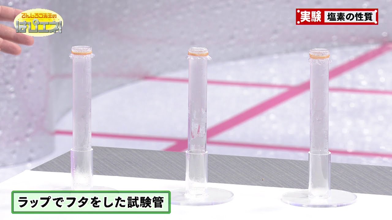 塩素の性質／The Properties of Chlorine