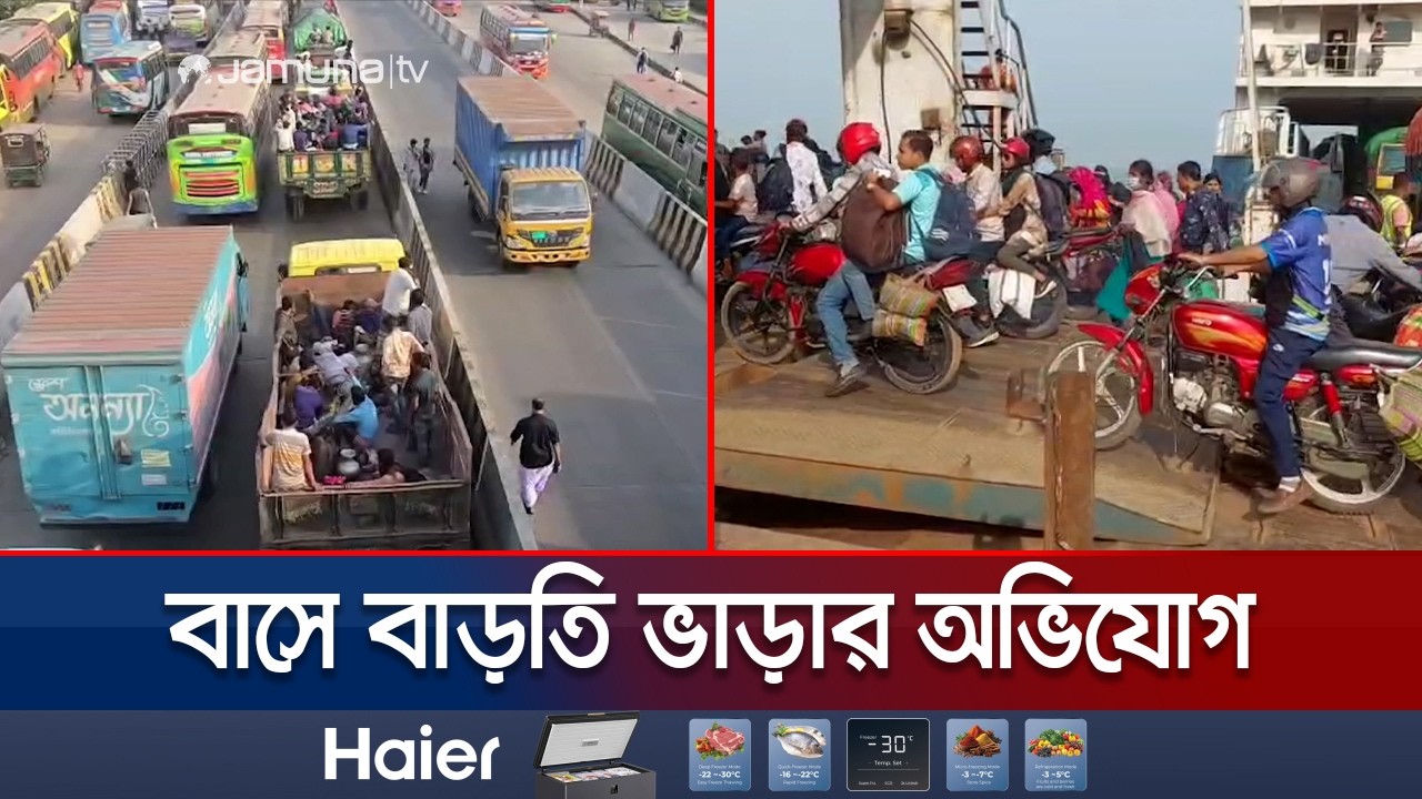 যানবাহনের জটলা থাকলেও যানজটের ভোগান্তি নেই মহাসড়কগুলোতে | Eid Journey | Jamuna TV