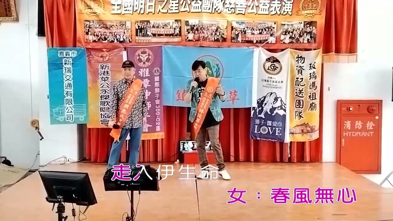 顏應成&林俊男 表演曲目（ 癡情膽 ）