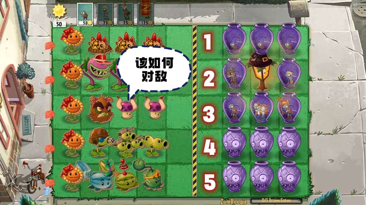 植物大战僵尸：开局全是罐，该如何吃到脑子？