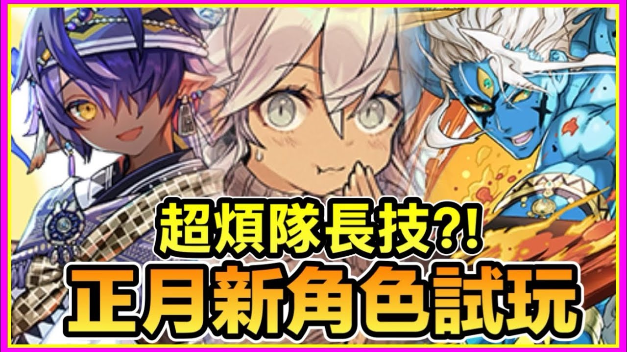PAD パズドラ 試玩正月光花 vs天境。無人聲無剪接版。