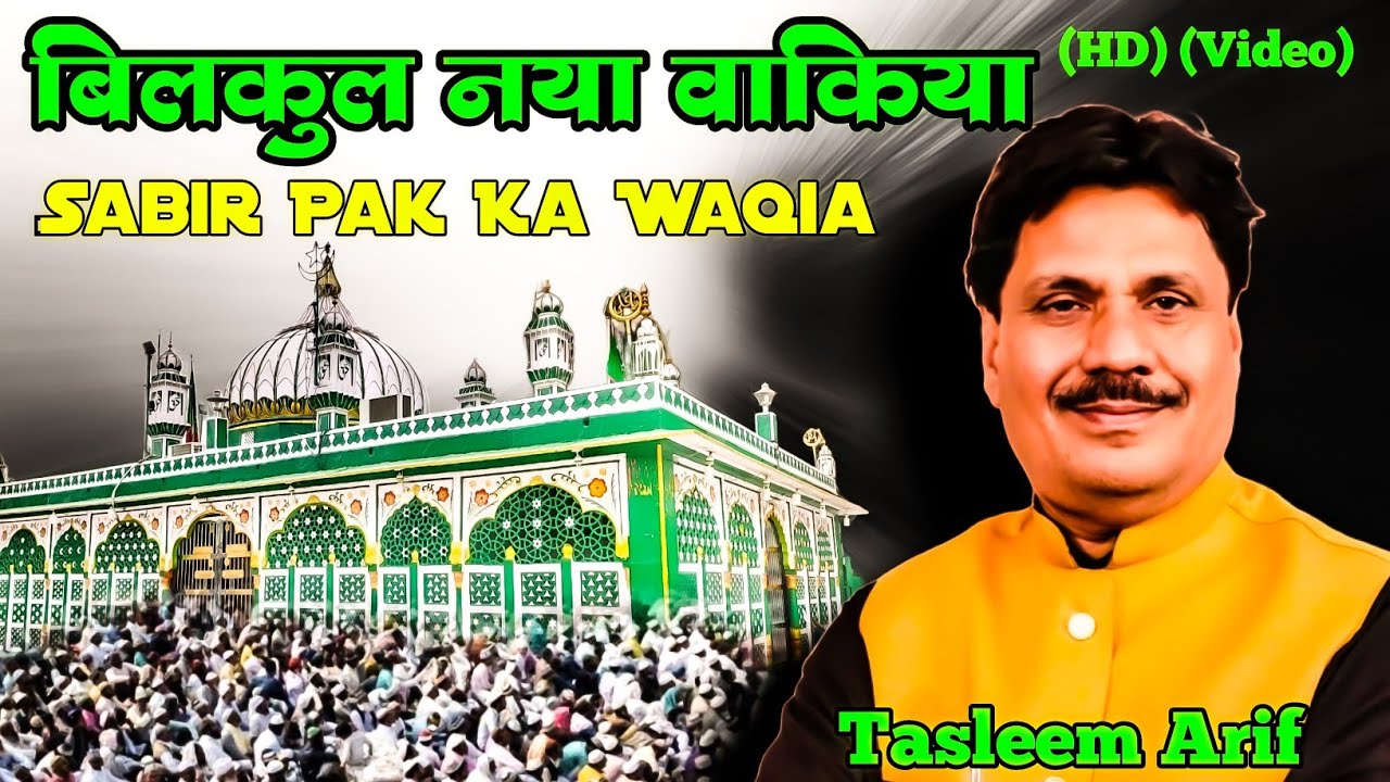 Tasleem Arif Ka New Qawwali | Hajrat E Sabir Pak Ka New Waqia | Ludhiana Dana Mandi Kavvali 