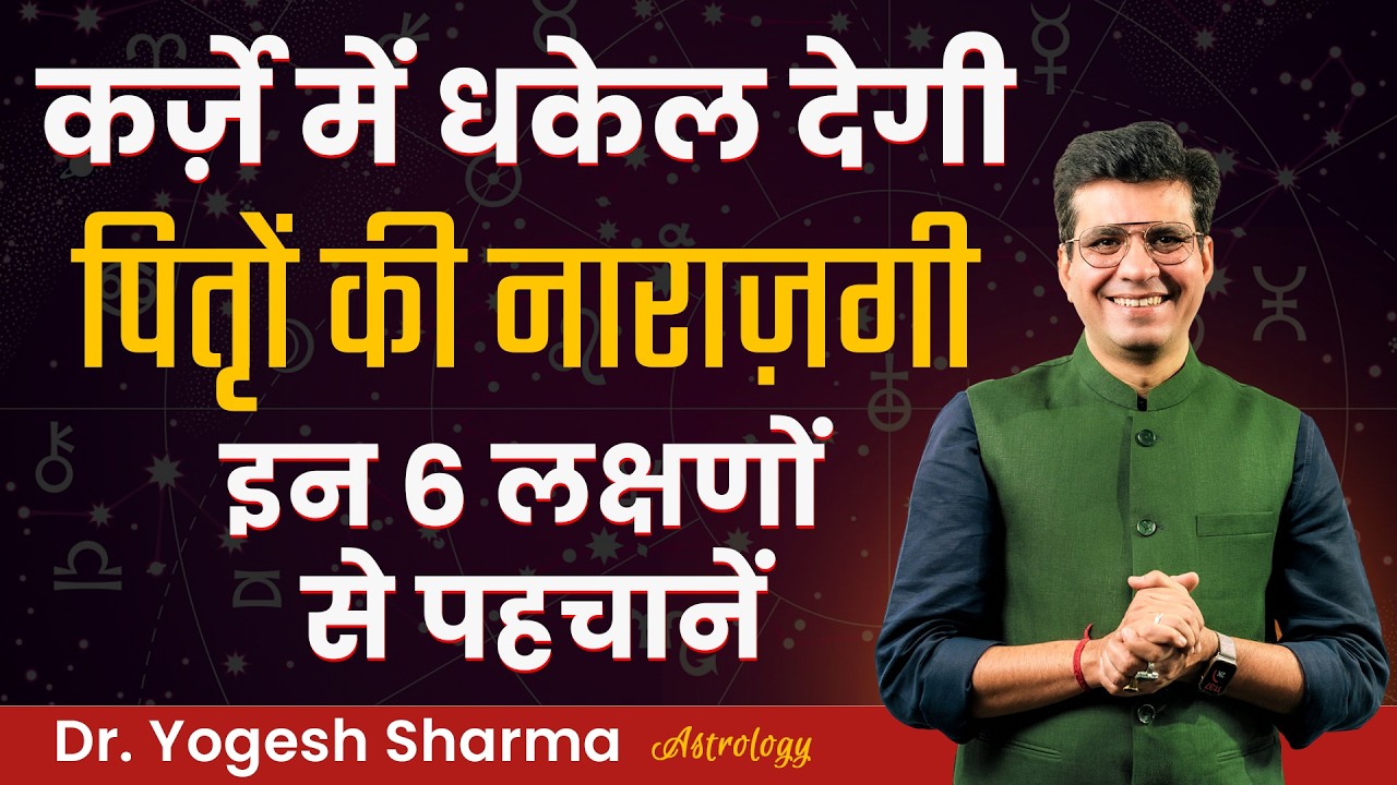 पल भर में मिलेगी कर्ज़े से मुक्ति करे ये उपाय | Happy Life Astro | Dr Yogesh Sharma