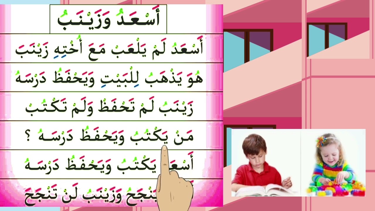 سلسلة الجزء الرشيدي للأطفال { لتعليم مبادئ القراءة العربية} درس 14☆ 2023☆