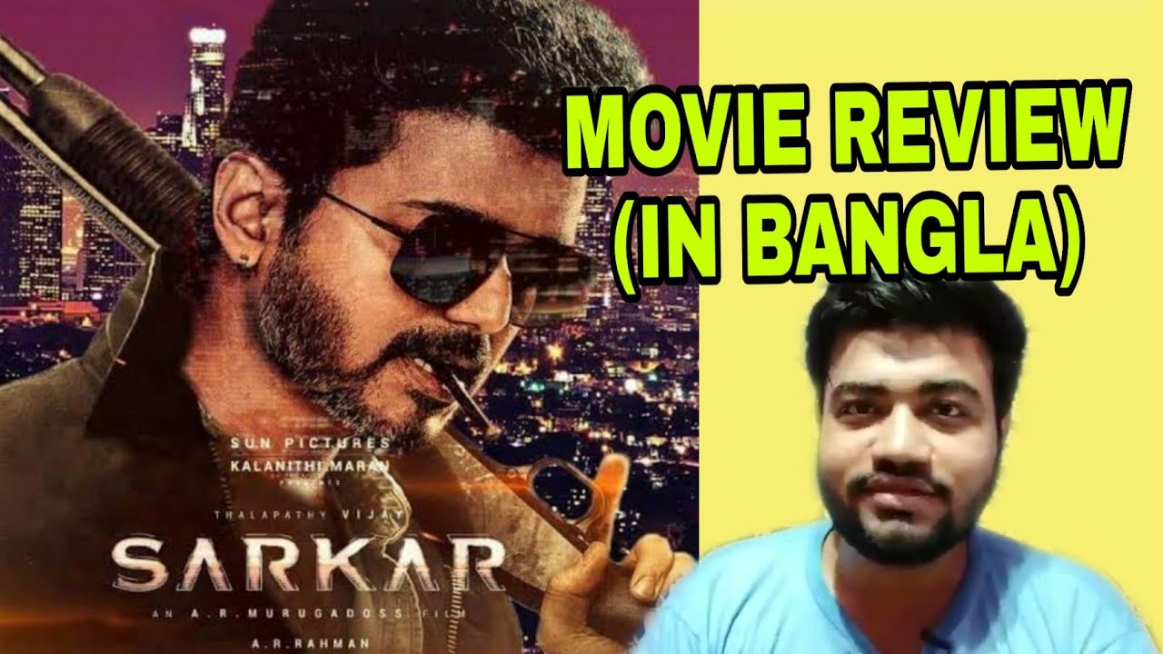 SARKAR MOVIE REVIEW|VIJAY|A.R. MURUGADOSS