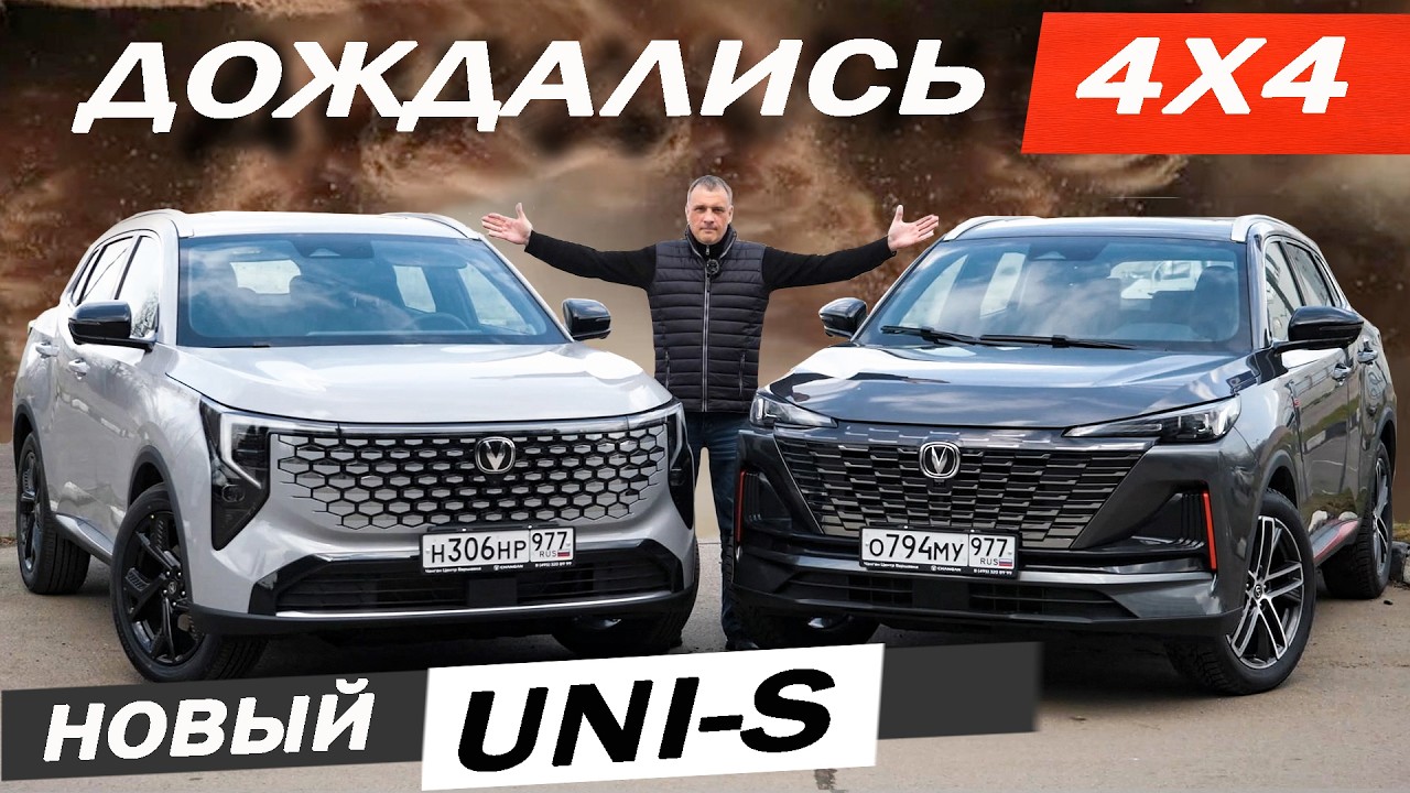 🔥 Наконец-то ПОЛНЫЙ ПРИВОД и новый Чан Ган Юни-С / Changan UNI-S.  Альтернатива Джолион и Тенет Т7.