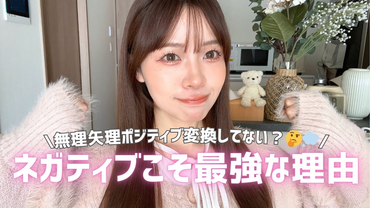 【すぐ病む自分を変えたい人へ】そのままでいいよ。ネガティブこそ最強な理由、教えます