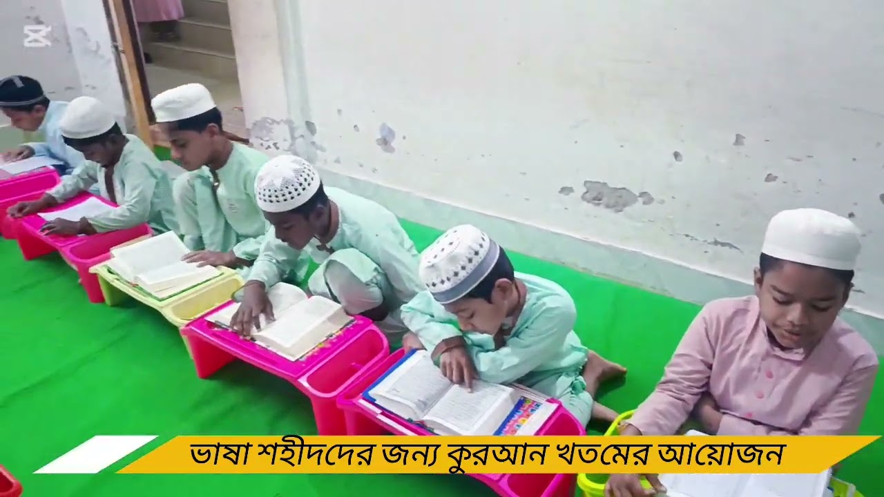 ২১ শে ফেব্রুয়ারী ভাষা শহীদদের জন্য কুরআন খতম ও দোয়ার প্রয়োজন।