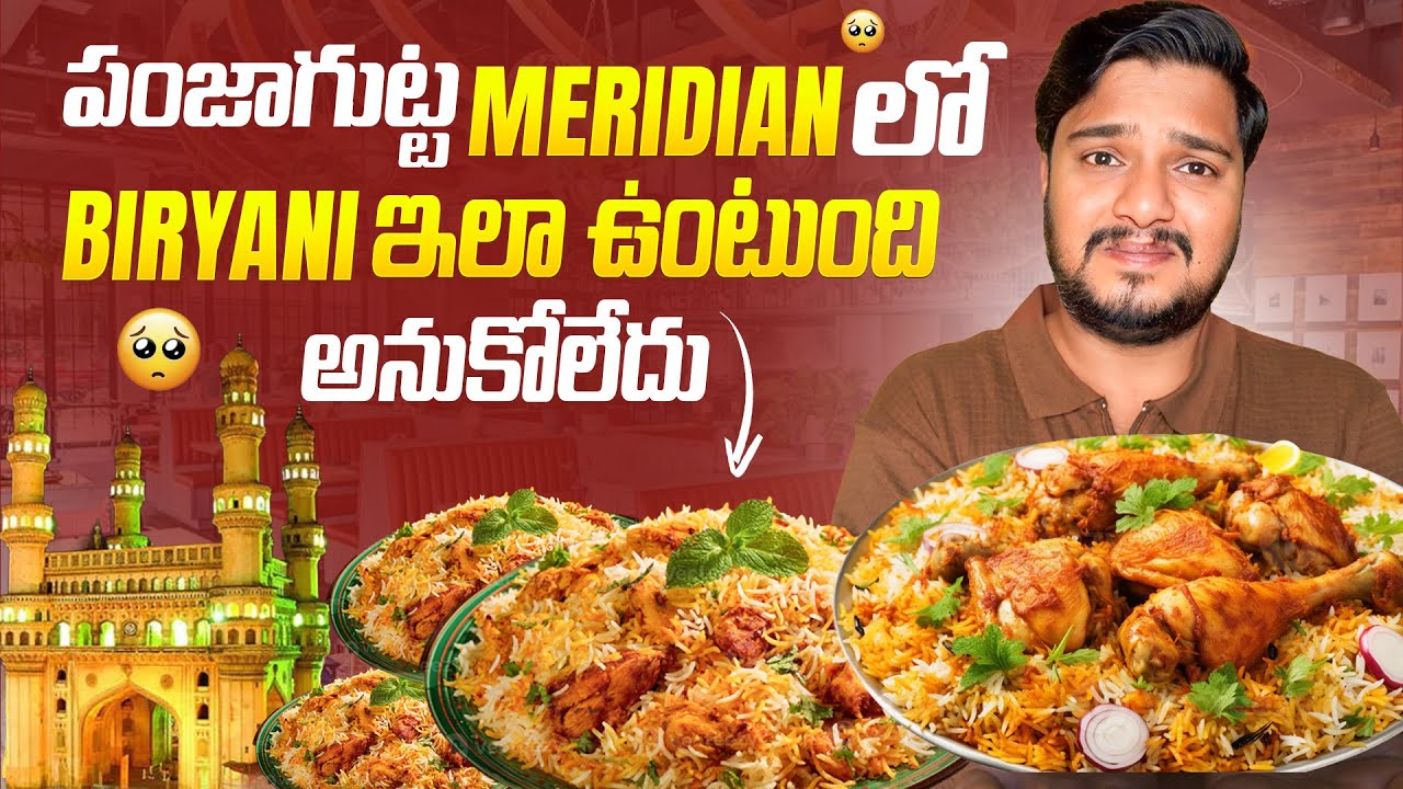 పంజాగుట్ట Meridian లో బిర్యానీ ఏంటి ఇలా ఉంది 😱 | Famous Hyderabad Biryani Reality