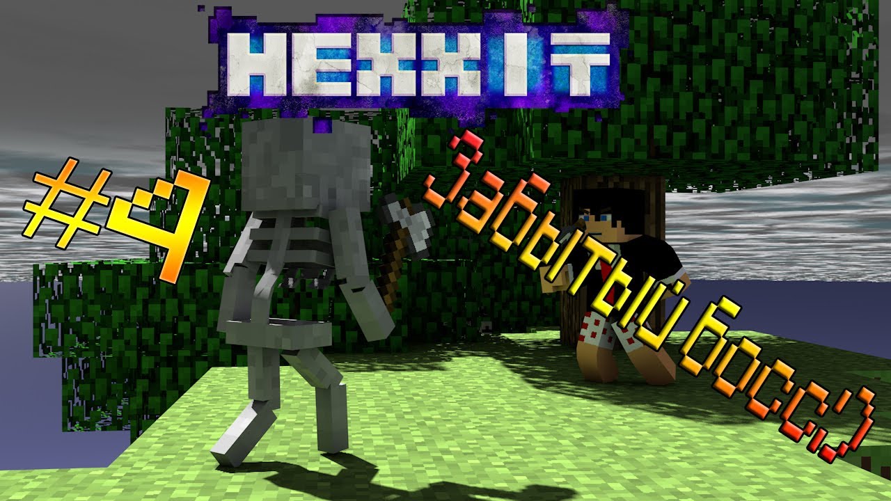 Hexxit #4 - Забытый босс:)