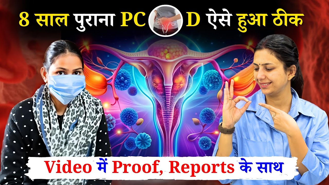 PCOD का 100% Permanent जड़ से इलाज | PCOD/PCOS का इलाज | Dr. Upasana Vohra PCOD Patient Review