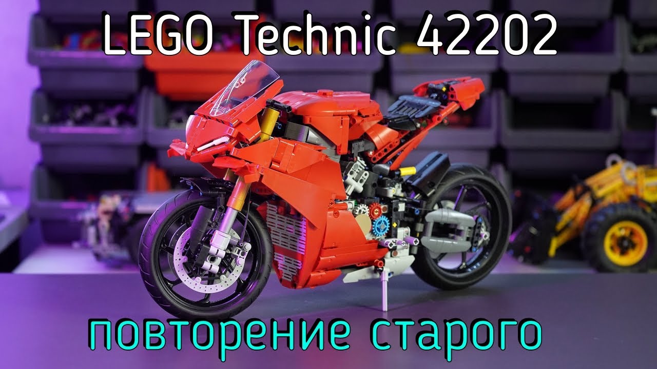 LEGO Technic  - 42202 Ducati Panigale V4 S обзор
