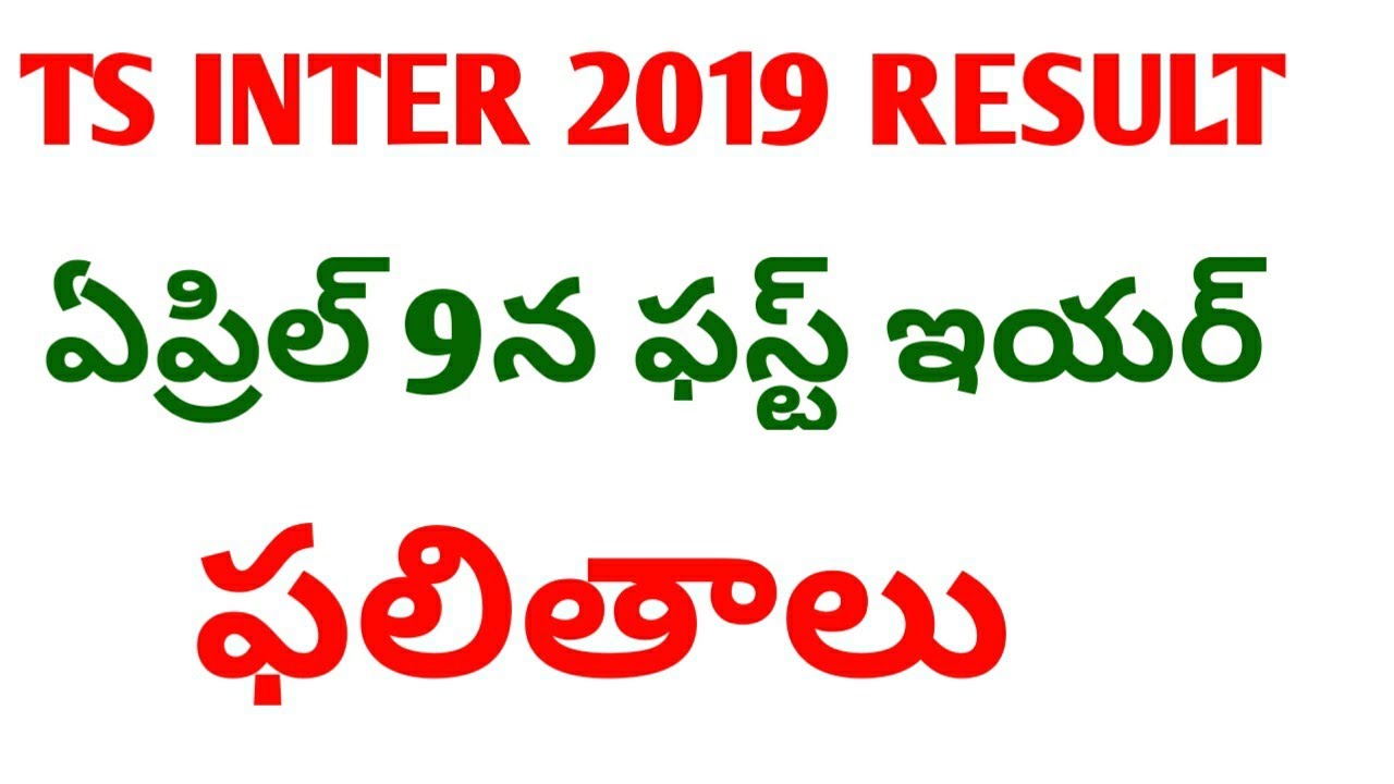 Ts inter 2019 result||ts inter 1st year 2019 result|ts inter exam 2019