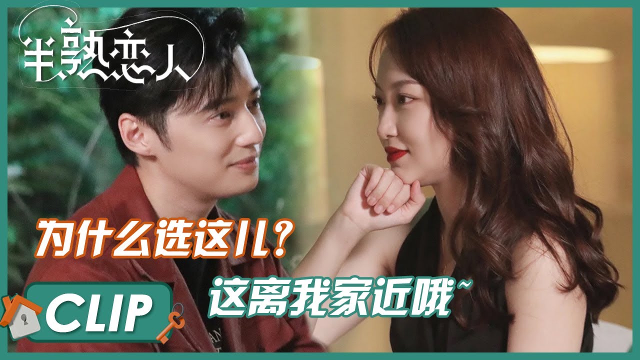 罗颖约瑞恩烛光晚餐，现场直接聊结婚的话题 |《半熟恋人 Love Actually》