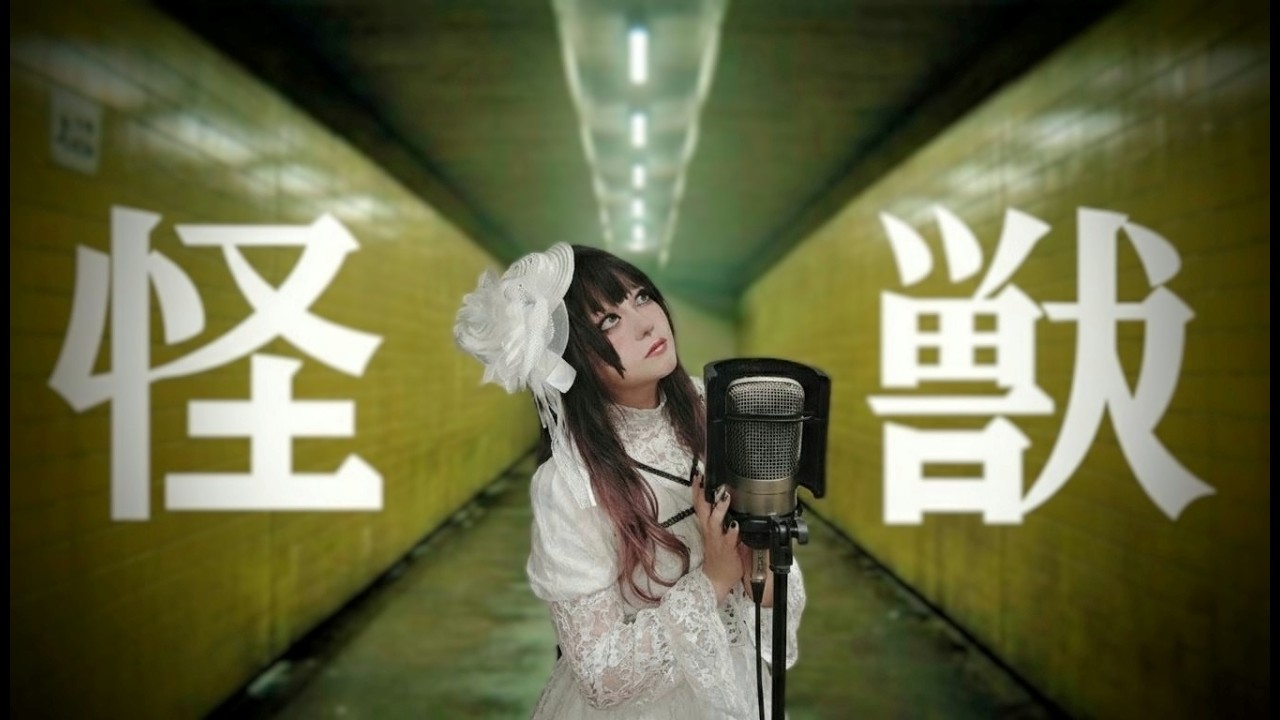 【歌ってみた】「僕は知りたいんだ」サカナクション/怪獣 を本気で表現して歌ってみた