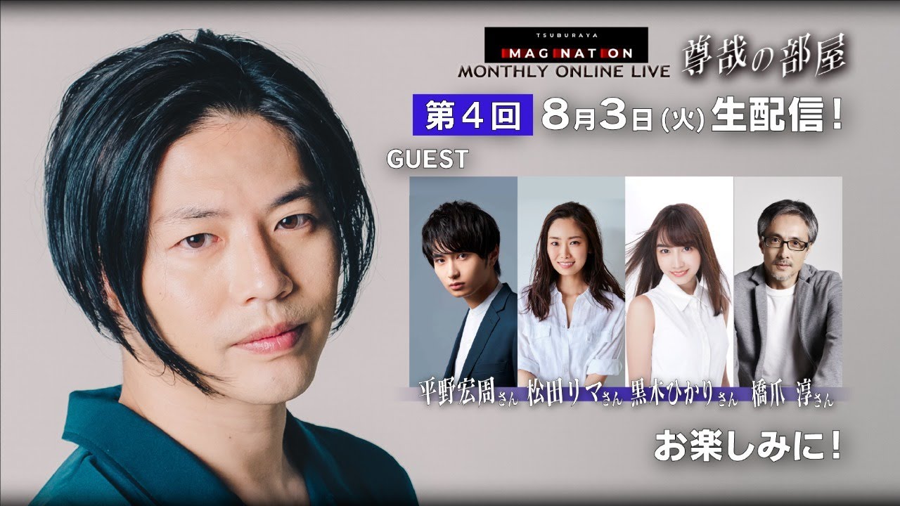 ＜番組冒頭特別生配信＞ストレイジ再集結！第4回『～尊哉の部屋～TSUBURAYA IMAGINATION MONTHLY ONLINE LIVE』
