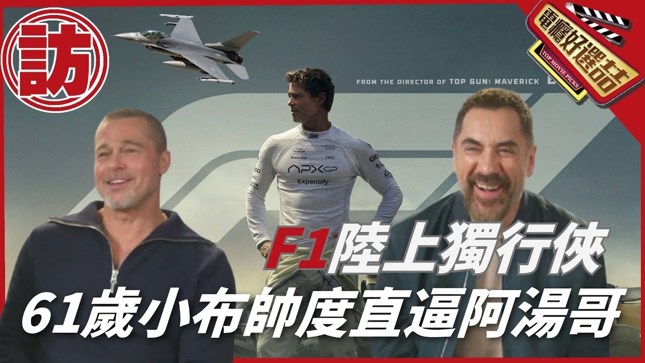 «Фильм «Формула-1»» Брэд Питт в роли Одинокого рейнджера почти так же красив, как Том Круз!_F1mov...