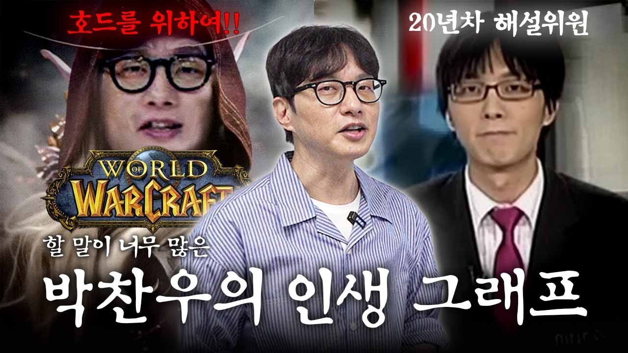 [인생그래프] 인테르 트레블 시절이 가장 힘들었던 박찬우