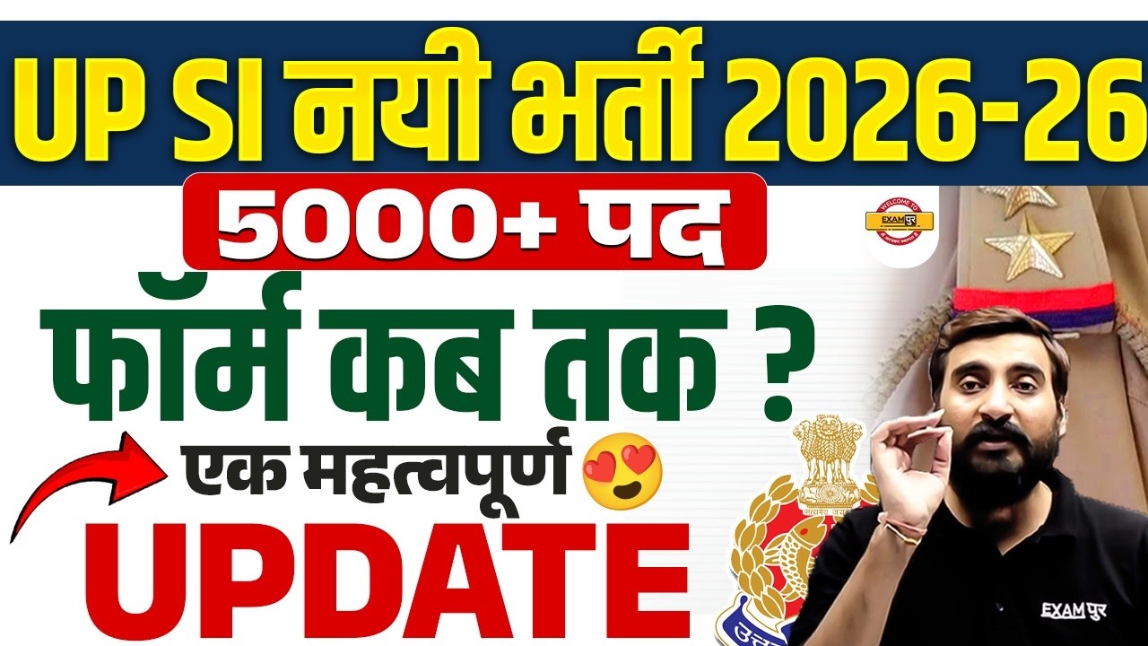UP SI NEW VACANCY 2026 | UP SI 2026 VACANCY | UP POLICE SI NEW BHARTI 2026 - VIVEK SIR