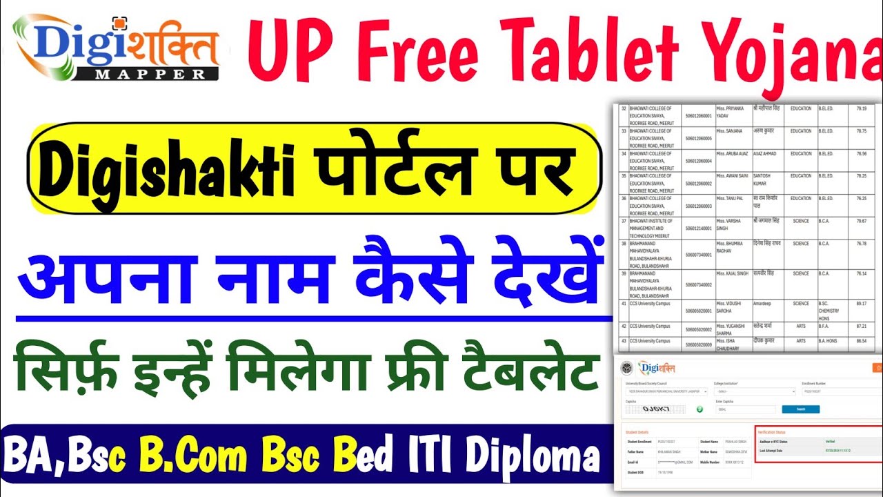 यूपी फ्री टैबलेट योजना 2026| Digishakti Portal में नाम कैसे चेक करें|Up free Tablet Yojana 2026 जारी