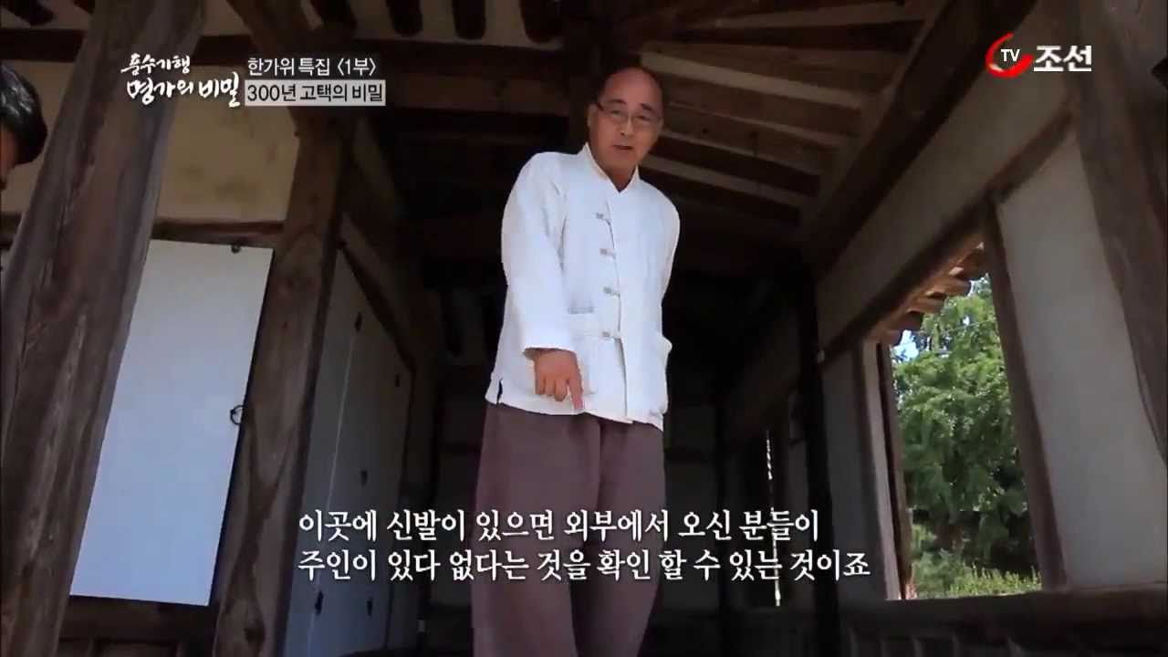 300년 고택의 비밀 - 충청남도 논산시 명재 윤증고택