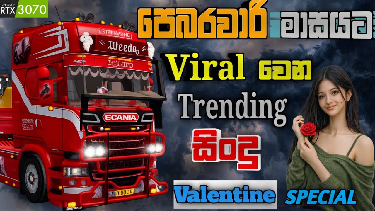 පෙබරවාරී මාසයට හොදම සිංදු | Best Old Sinhala Songs 2026 Trending  Nonstop With ETS2 #gaming #sindu