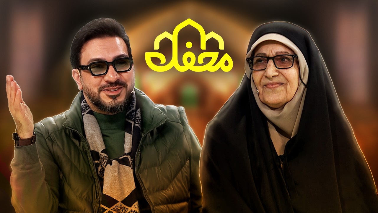 سکینه شریعتی؛ مادر سه شهید و حافظ قرآن | محفل 2026